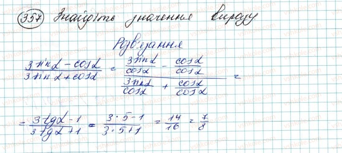 фото задание 357 - § 8. додавання і віднімання векторів - розділ 2. вектори на площині