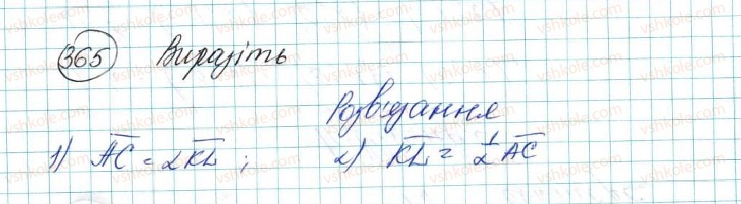 фото задание 365 - § 9. множення вектора на число - розділ 2. вектори на площині