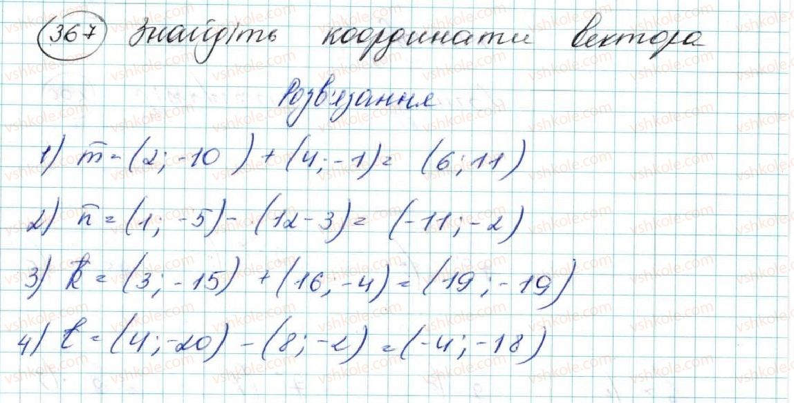 фото задание 367 - § 9. множення вектора на число - розділ 2. вектори на площині