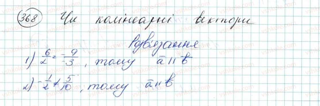 фото задание 368 - § 9. множення вектора на число - розділ 2. вектори на площині