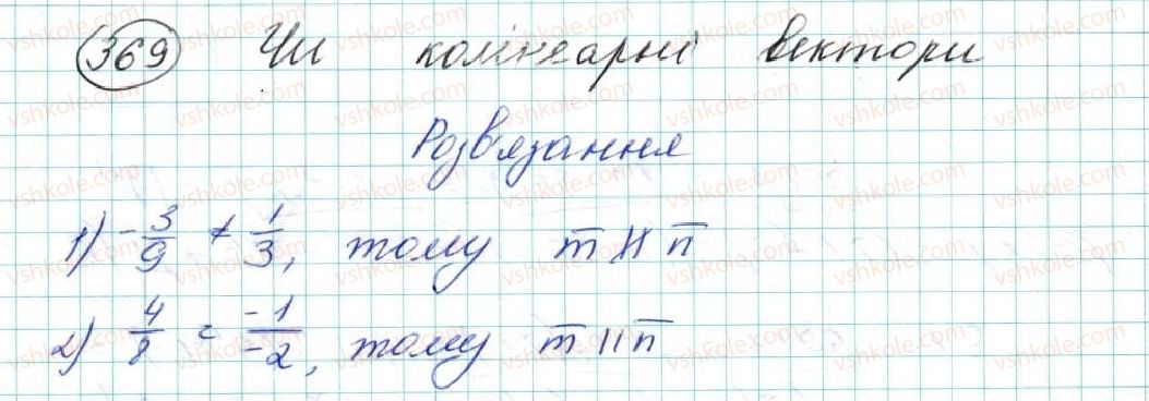 фото задание 369 - § 9. множення вектора на число - розділ 2. вектори на площині