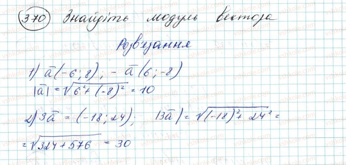 фото задание 370 - § 9. множення вектора на число - розділ 2. вектори на площині