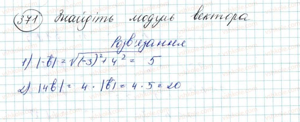 фото задание 371 - § 9. множення вектора на число - розділ 2. вектори на площині