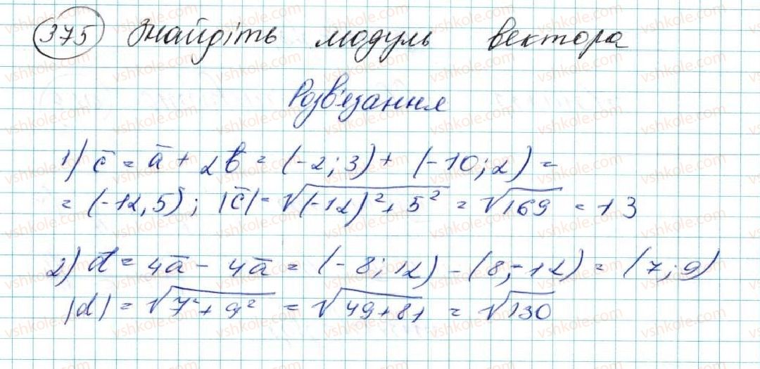 фото задание 375 - § 9. множення вектора на число - розділ 2. вектори на площині