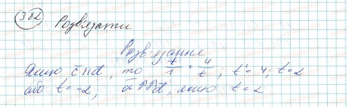 фото задание 382 - § 9. множення вектора на число - розділ 2. вектори на площині