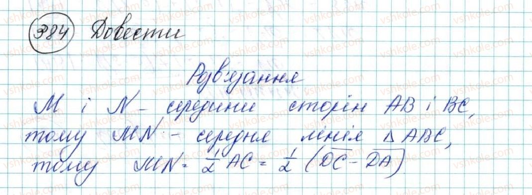 фото задание 384 - § 9. множення вектора на число - розділ 2. вектори на площині