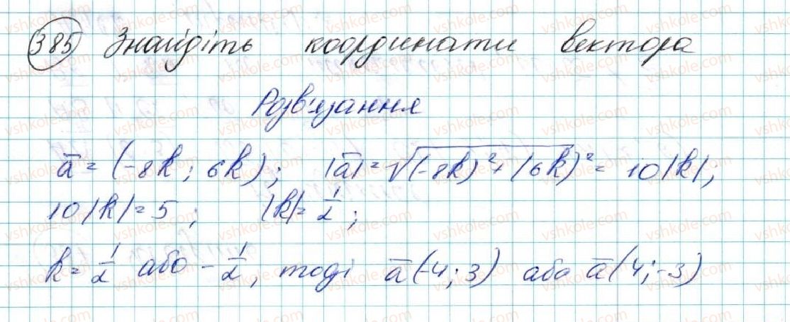 фото задание 385 - § 9. множення вектора на число - розділ 2. вектори на площині