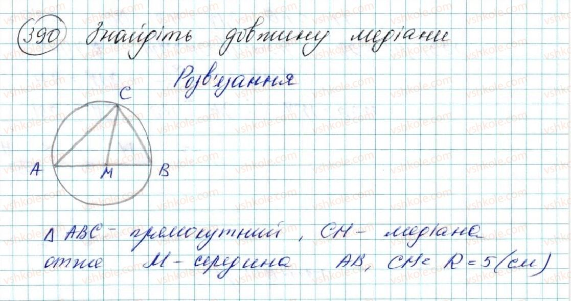 фото задание 390 - § 9. множення вектора на число - розділ 2. вектори на площині
