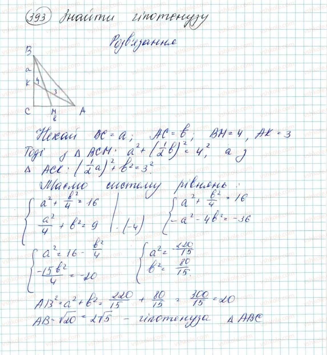 фото задание 393 - § 9. множення вектора на число - розділ 2. вектори на площині