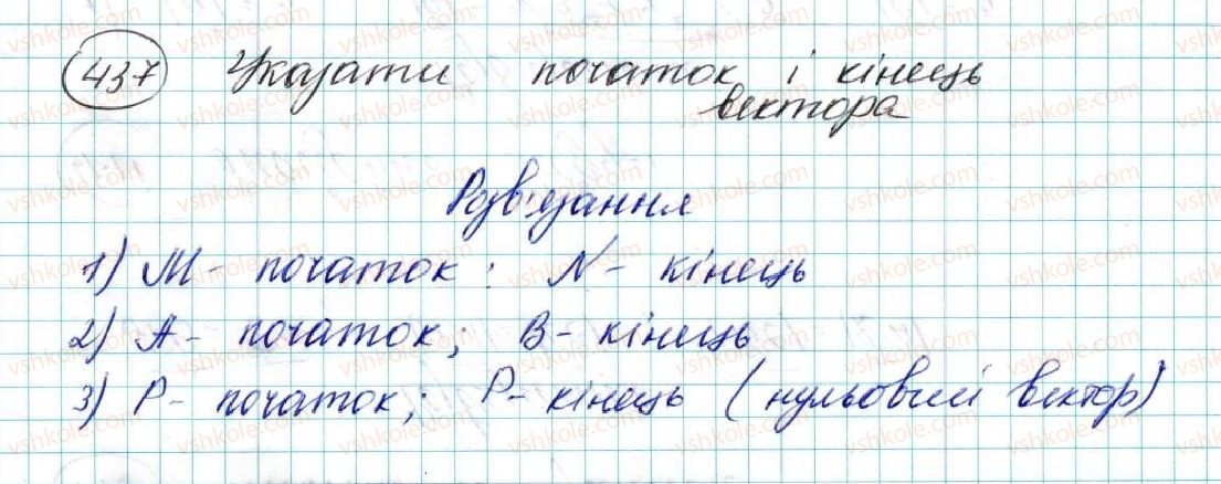 фото задание 437 - вправи для повторення розділу 2 - розділ 2. вектори на площині