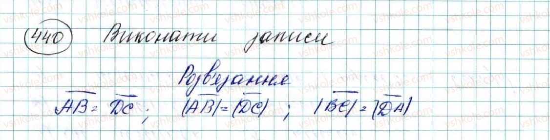 фото задание 440 - вправи для повторення розділу 2 - розділ 2. вектори на площині