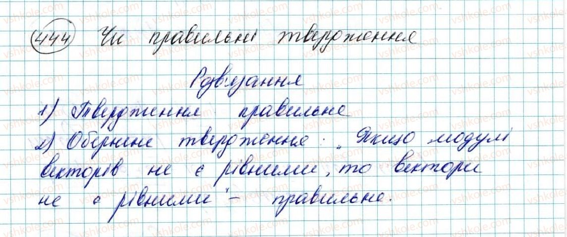 фото задание 444 - вправи для повторення розділу 2 - розділ 2. вектори на площині