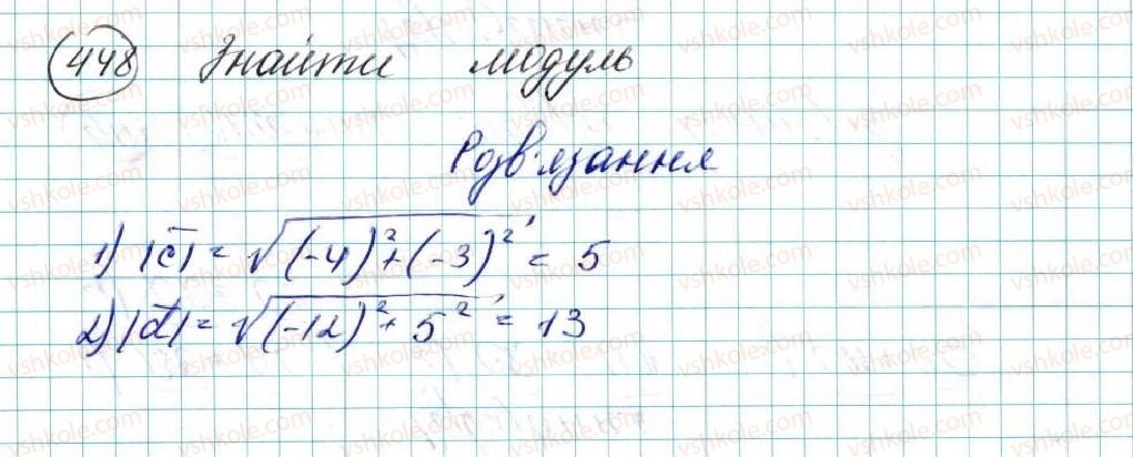 фото задание 448 - вправи для повторення розділу 2 - розділ 2. вектори на площині