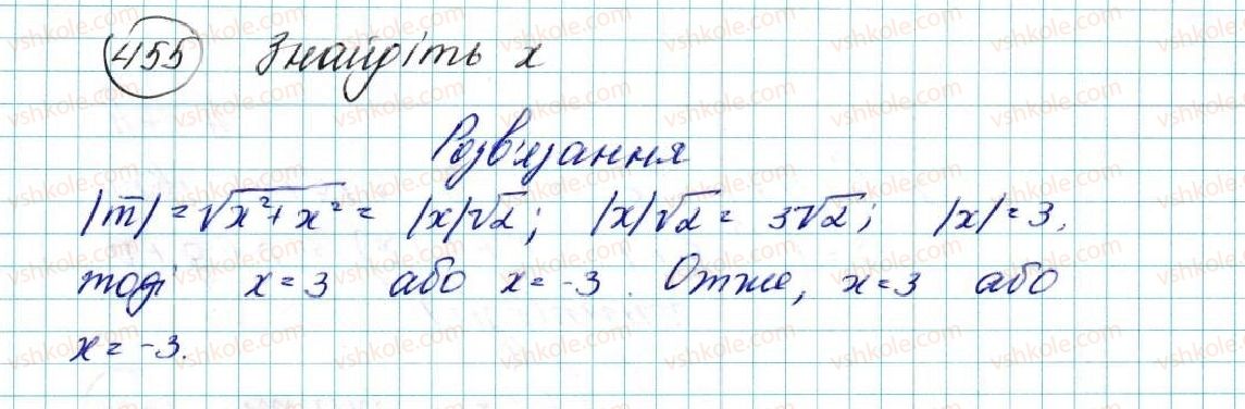 фото задание 455 - вправи для повторення розділу 2 - розділ 2. вектори на площині