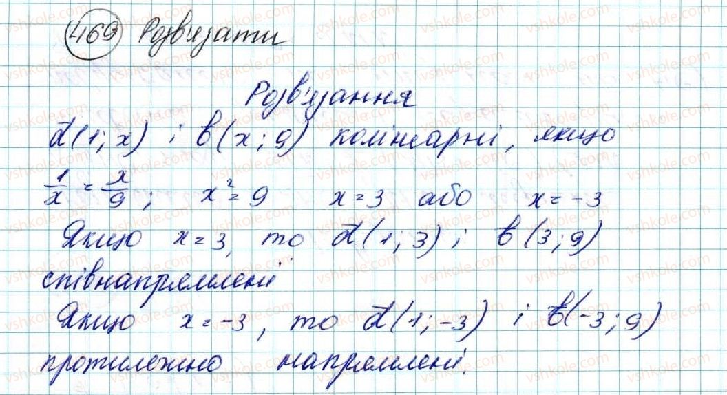фото задание 469 - вправи для повторення розділу 2 - розділ 2. вектори на площині