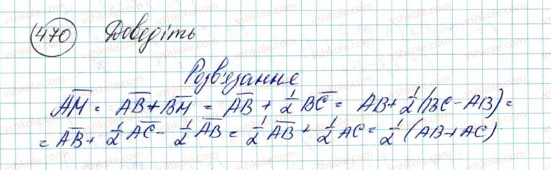 фото задание 470 - вправи для повторення розділу 2 - розділ 2. вектори на площині