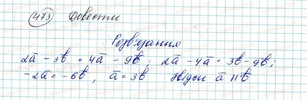 фото задание 473 - вправи для повторення розділу 2 - розділ 2. вектори на площині