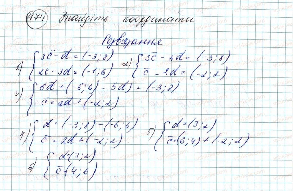 фото задание 474 - вправи для повторення розділу 2 - розділ 2. вектори на площині