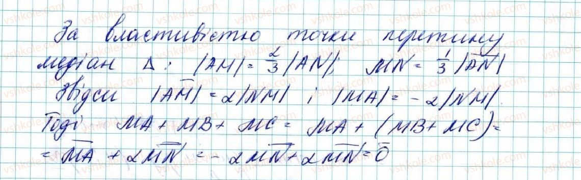 фото задание 475 - вправи для повторення розділу 2 - розділ 2. вектори на площині