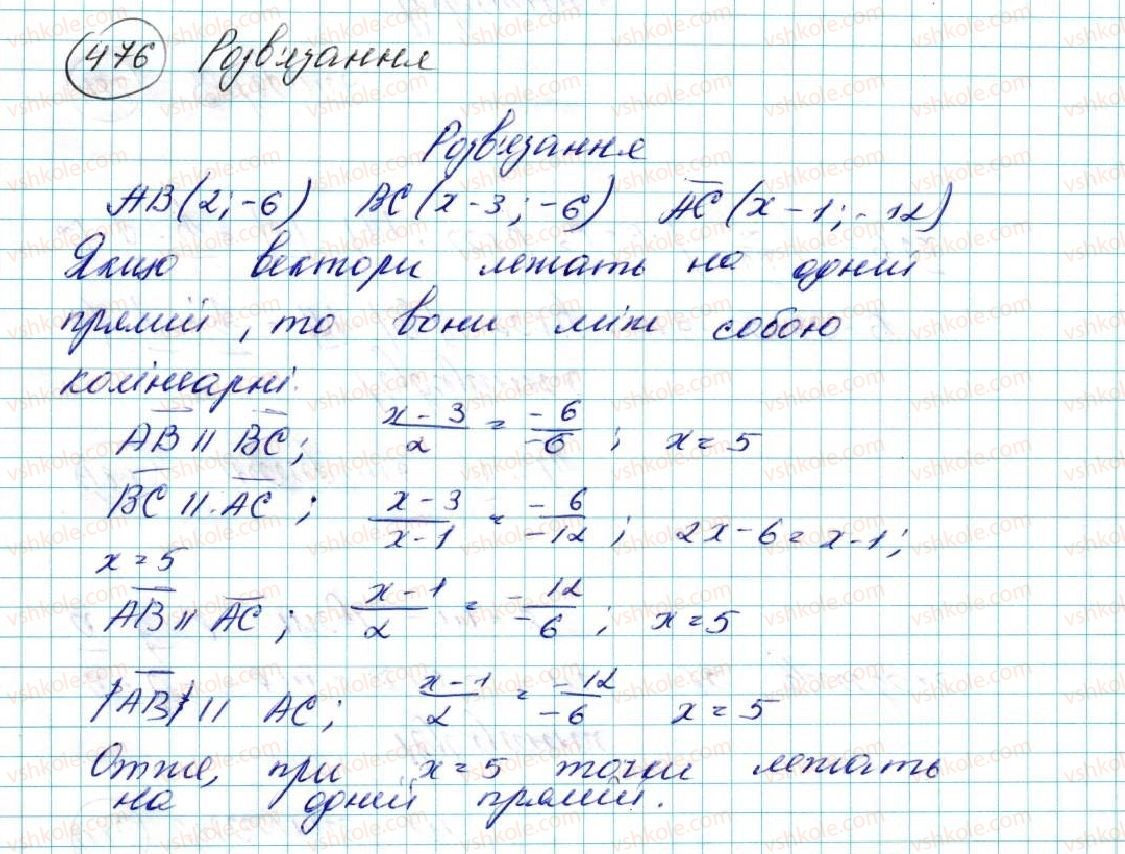 фото задание 476 - вправи для повторення розділу 2 - розділ 2. вектори на площині