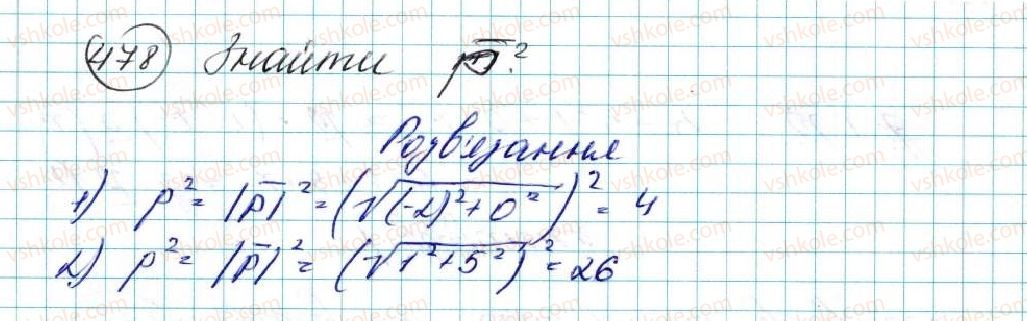 фото задание 478 - вправи для повторення розділу 2 - розділ 2. вектори на площині