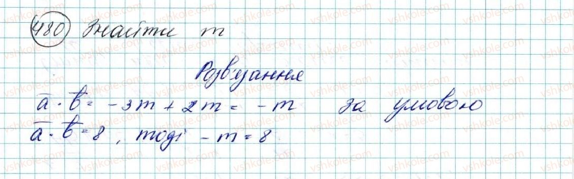 фото задание 480 - вправи для повторення розділу 2 - розділ 2. вектори на площині