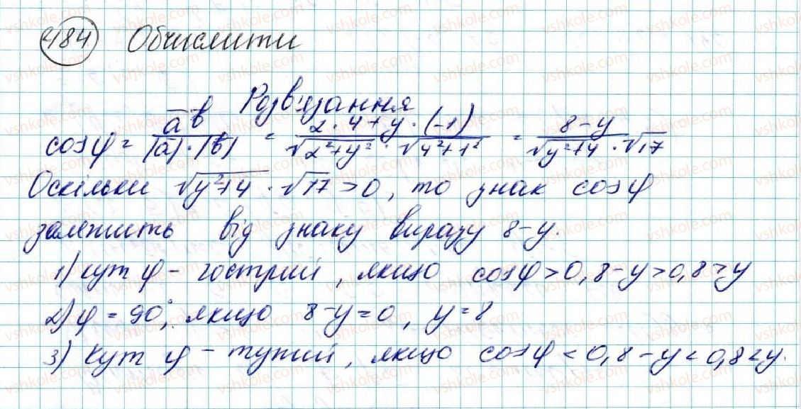 фото задание 484 - вправи для повторення розділу 2 - розділ 2. вектори на площині