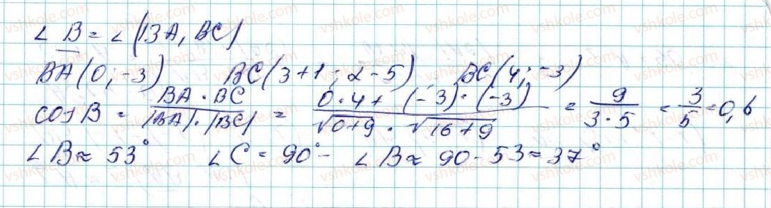 фото задание 485 - вправи для повторення розділу 2 - розділ 2. вектори на площині
