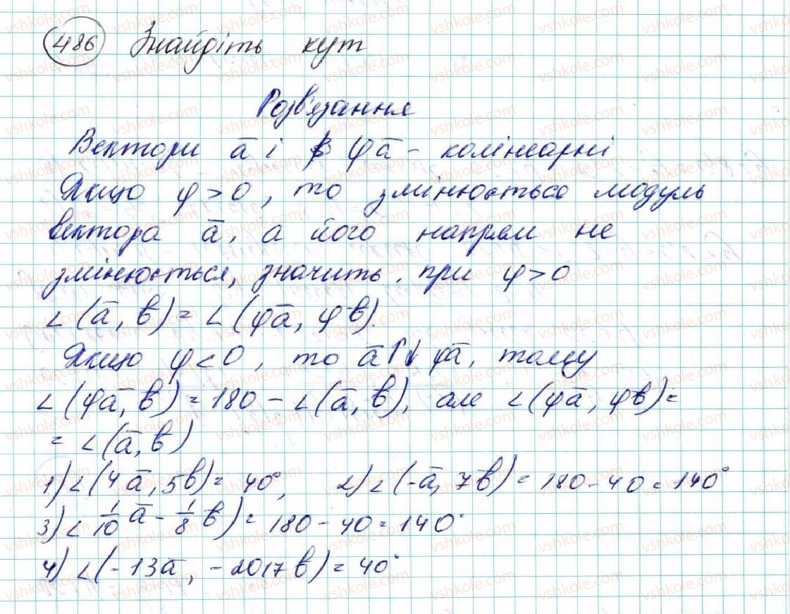 фото задание 486 - вправи для повторення розділу 2 - розділ 2. вектори на площині
