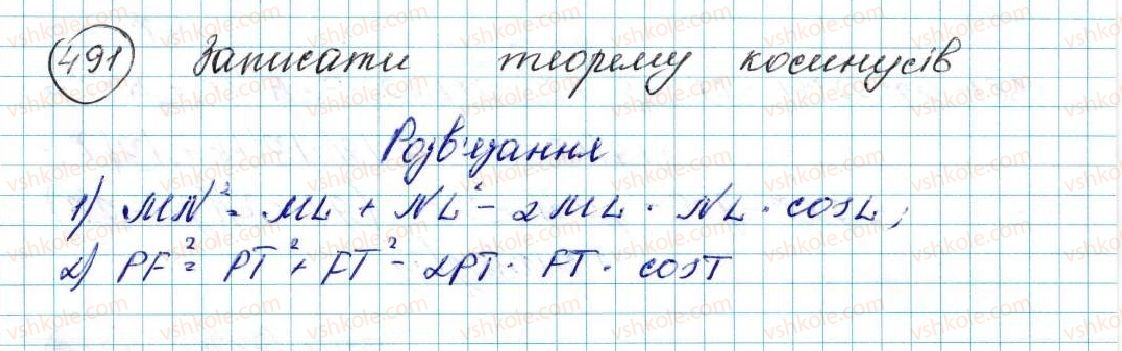 фото задание 491 - § 11. теорема косинусів - розділ 3. розв’язування трикутників