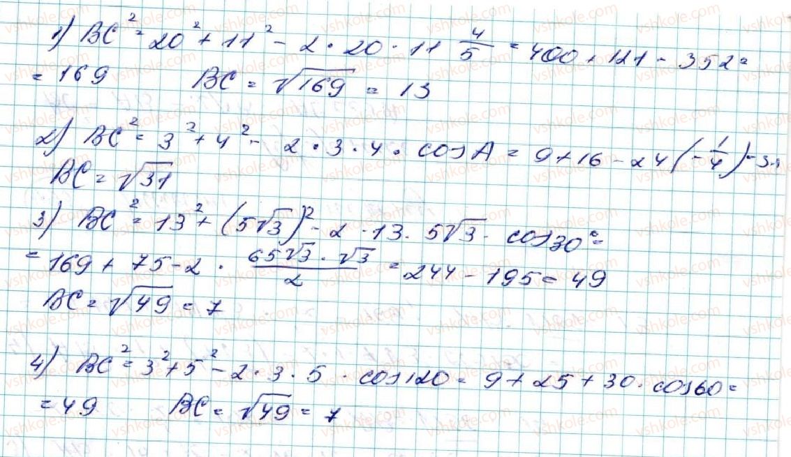 фото задание 495 - § 11. теорема косинусів - розділ 3. розв’язування трикутників