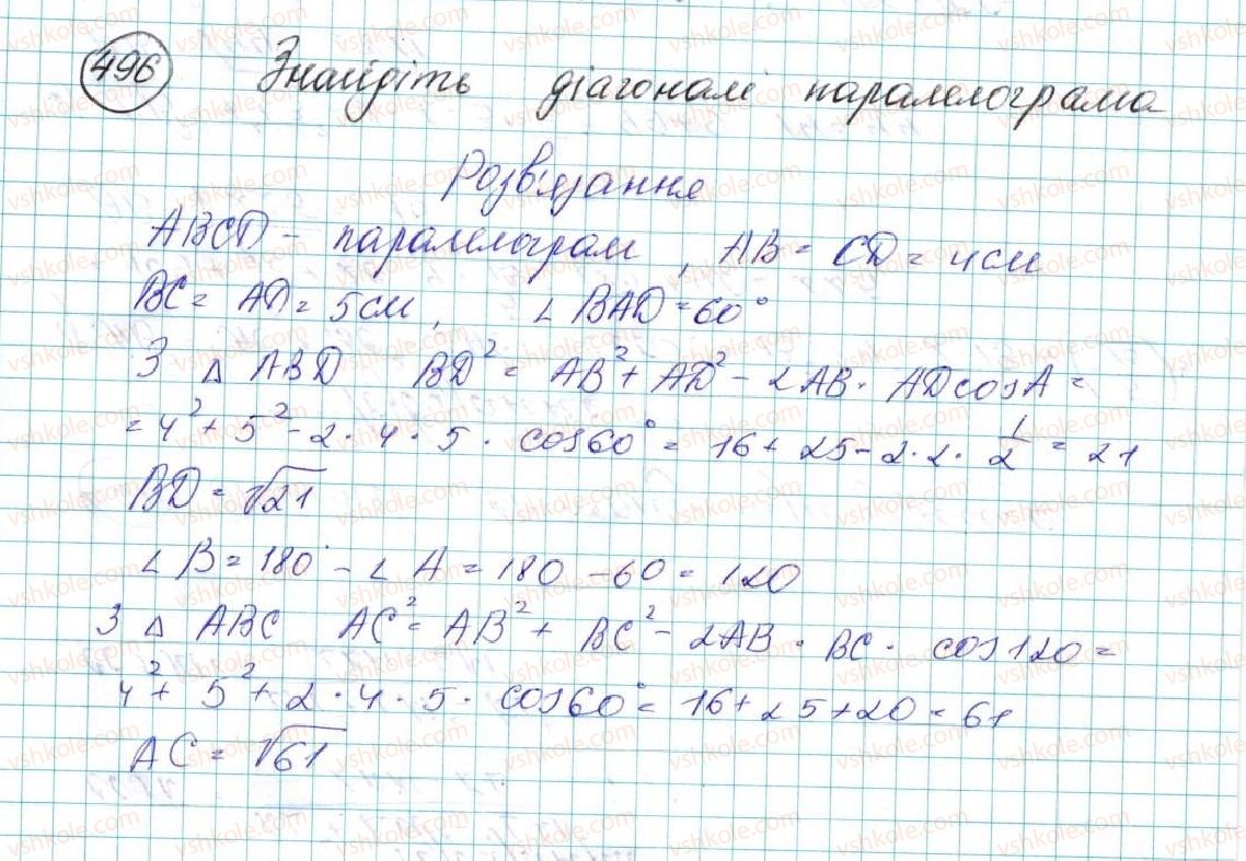 фото задание 496 - § 11. теорема косинусів - розділ 3. розв’язування трикутників