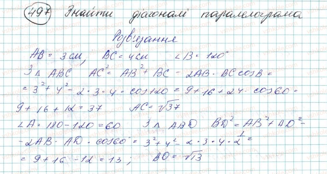 фото задание 497 - § 11. теорема косинусів - розділ 3. розв’язування трикутників