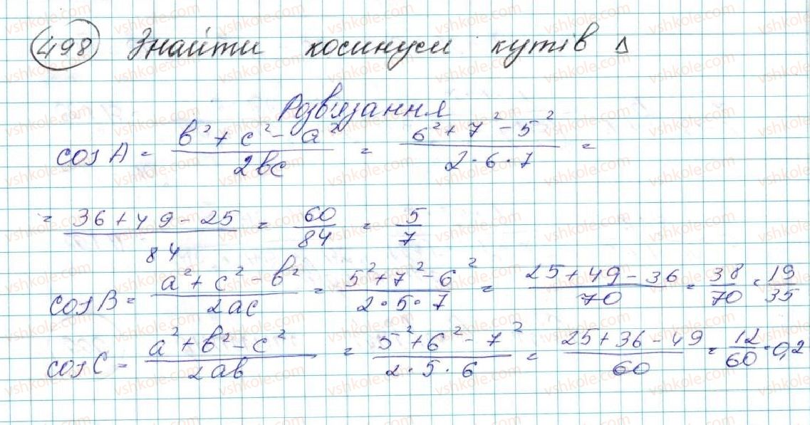 фото задание 498 - § 11. теорема косинусів - розділ 3. розв’язування трикутників
