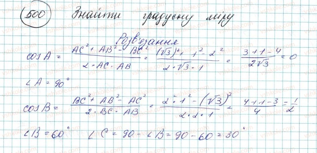 фото задание 500 - § 11. теорема косинусів - розділ 3. розв’язування трикутників