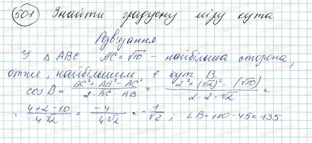 фото задание 501 - § 11. теорема косинусів - розділ 3. розв’язування трикутників