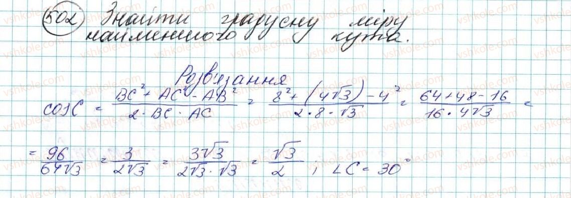 фото задание 502 - § 11. теорема косинусів - розділ 3. розв’язування трикутників
