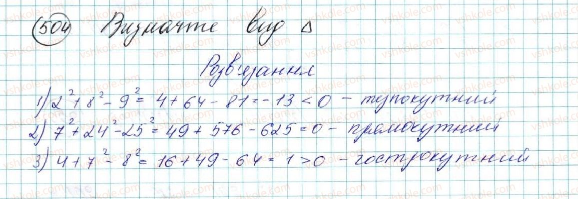 фото задание 504 - § 11. теорема косинусів - розділ 3. розв’язування трикутників