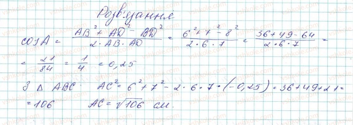 фото задание 505 - § 11. теорема косинусів - розділ 3. розв’язування трикутників