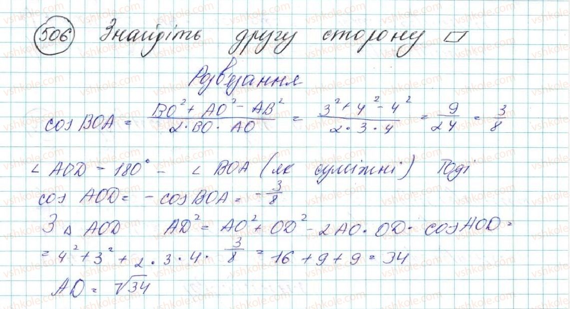 фото задание 506 - § 11. теорема косинусів - розділ 3. розв’язування трикутників