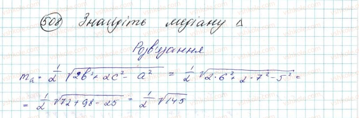 фото задание 508 - § 11. теорема косинусів - розділ 3. розв’язування трикутників