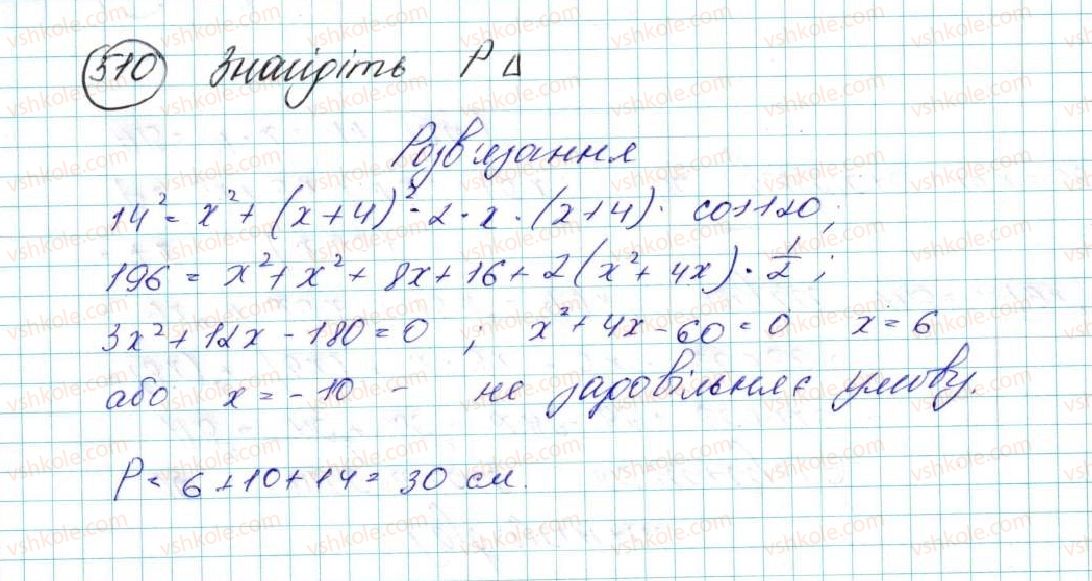 фото задание 510 - § 11. теорема косинусів - розділ 3. розв’язування трикутників