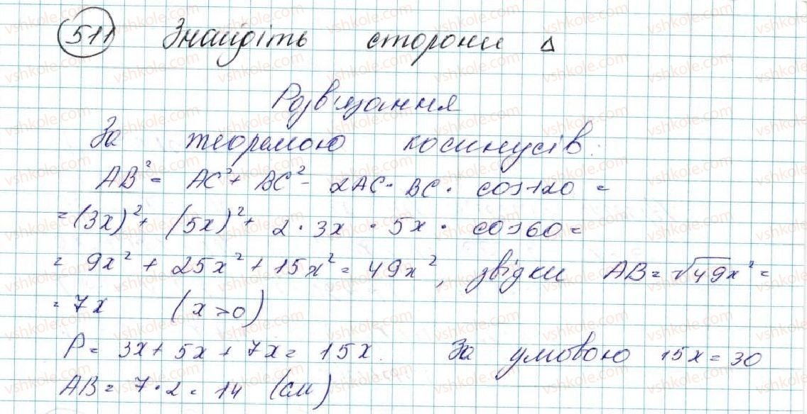 фото задание 511 - § 11. теорема косинусів - розділ 3. розв’язування трикутників