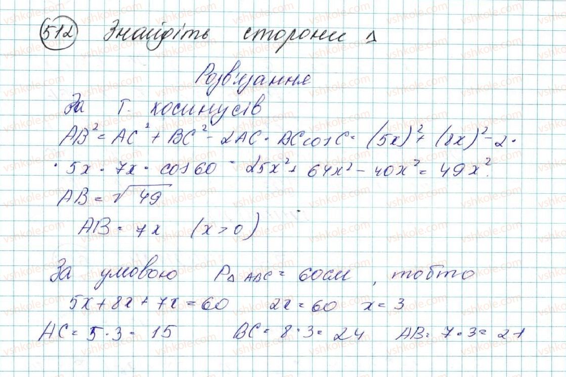 фото задание 512 - § 11. теорема косинусів - розділ 3. розв’язування трикутників