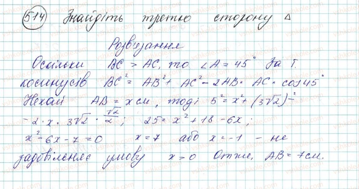 фото задание 514 - § 11. теорема косинусів - розділ 3. розв’язування трикутників