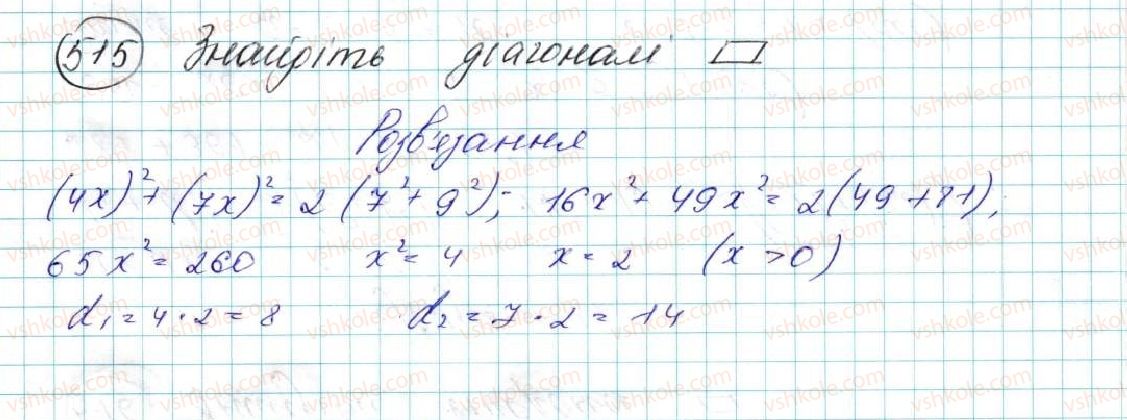 фото задание 515 - § 11. теорема косинусів - розділ 3. розв’язування трикутників