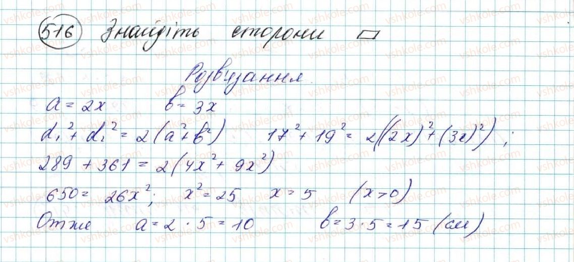 фото задание 516 - § 11. теорема косинусів - розділ 3. розв’язування трикутників
