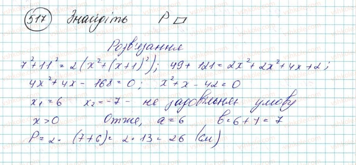 фото задание 517 - § 11. теорема косинусів - розділ 3. розв’язування трикутників