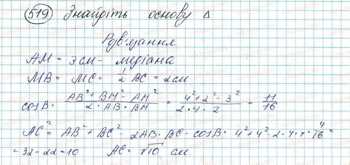 фото задание 519 - § 11. теорема косинусів - розділ 3. розв’язування трикутників