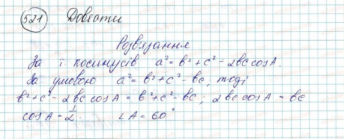 фото задание 521 - § 11. теорема косинусів - розділ 3. розв’язування трикутників
